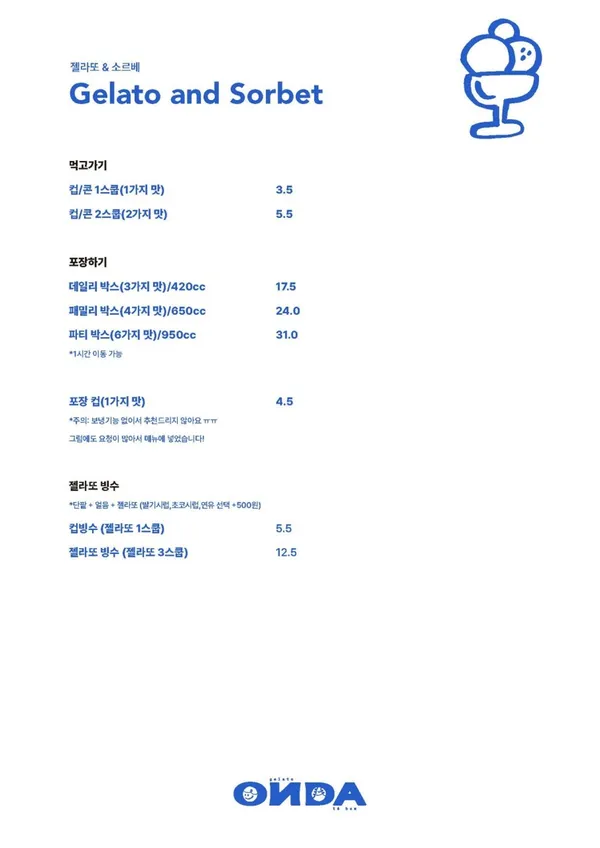 온다젤라또 안산고잔점 사진 5