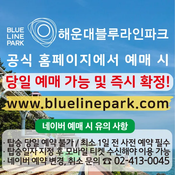 해운대블루라인파크 사진 2
