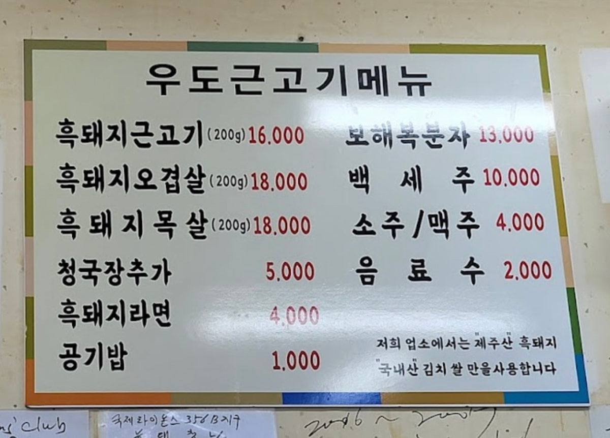 우도근고기 사진 5