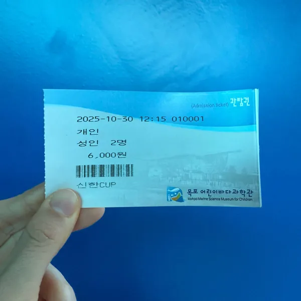 목포어린이바다과학관 사진 4