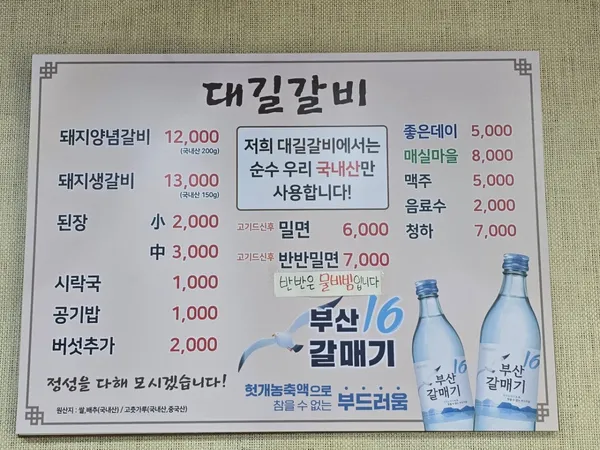 대길숯불갈비 사진 3