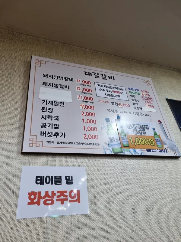 대길숯불갈비 사진 4