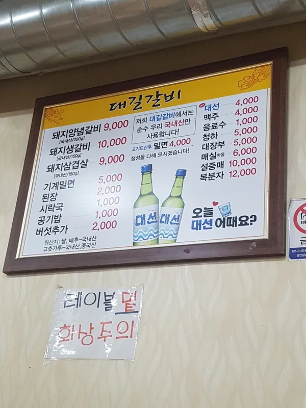 대길숯불갈비 사진 5