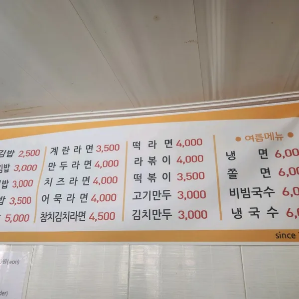 천원분식