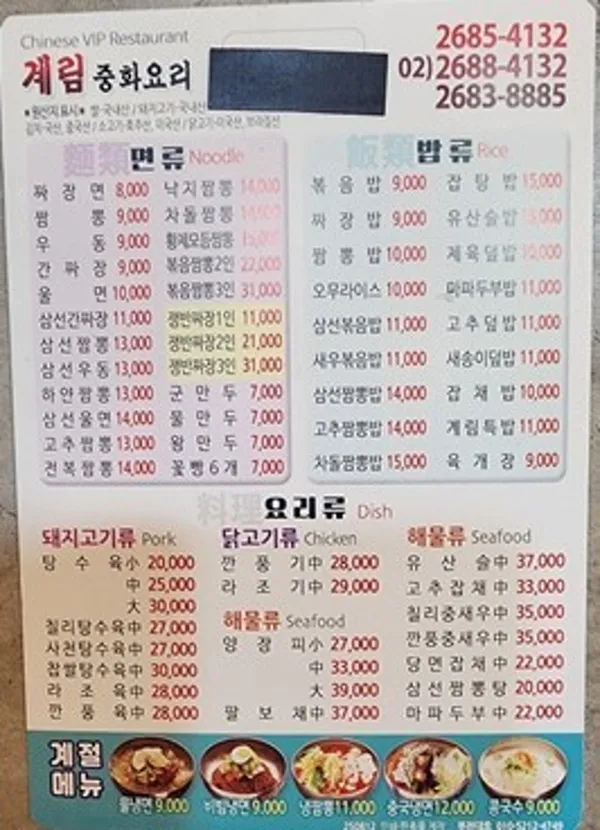 계림중화요리 철산점 사진 3