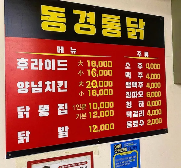 동경통닭 사진 2