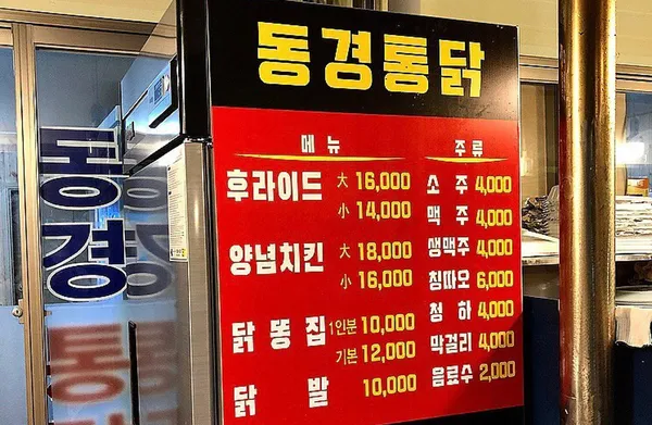 동경통닭 사진 3