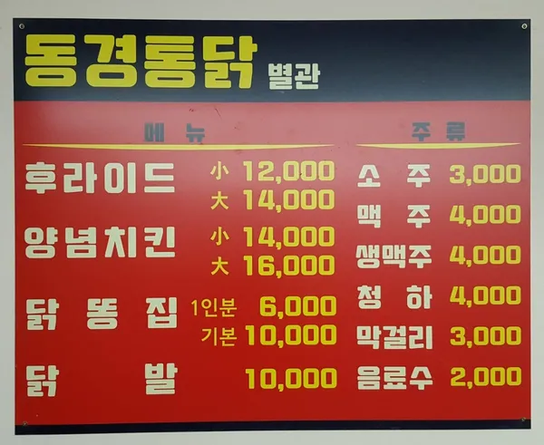동경통닭 사진 5