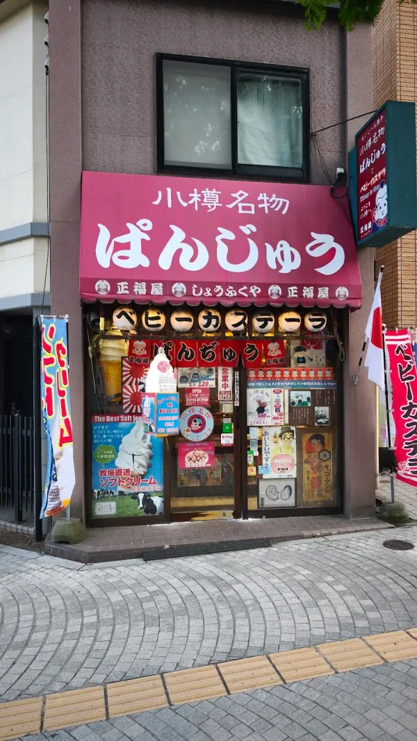 正福屋 사진 5