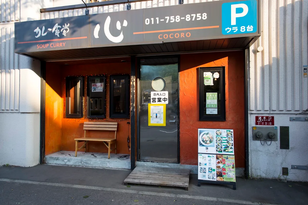 스프카레 코코로 대표 사진