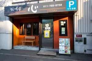 스프카레 코코로