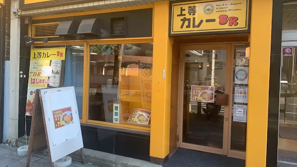 상등카레