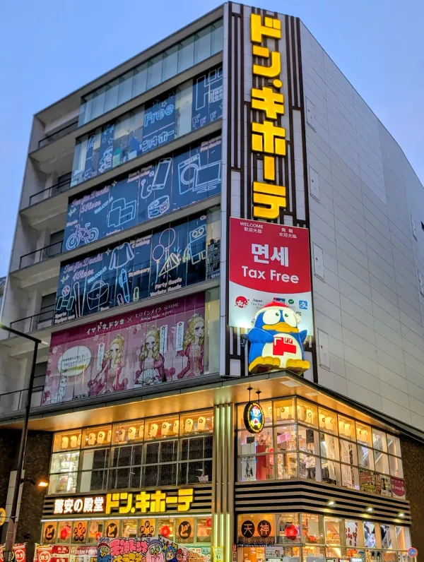 돈키호테 후쿠오카 텐진 본점 사진 2