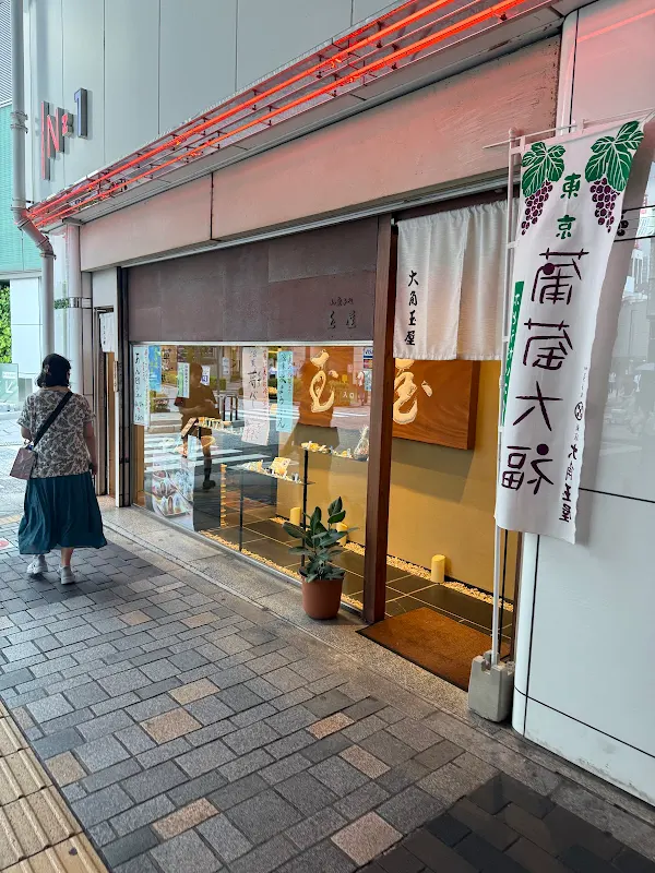오스미 타마야 긴자점
