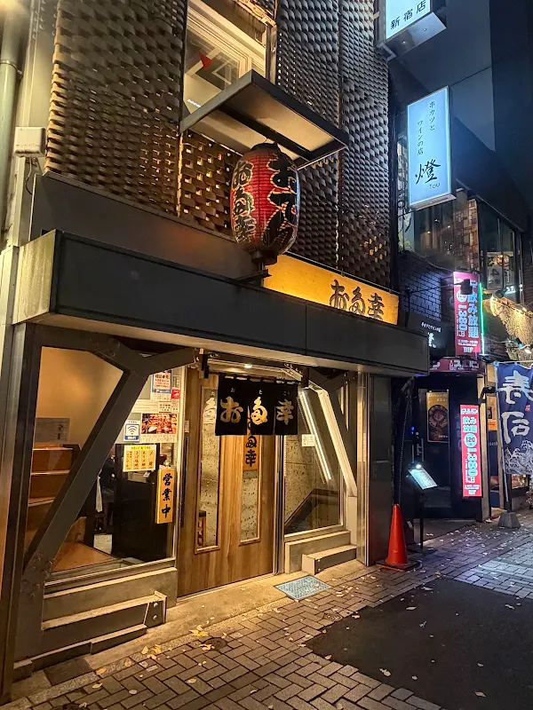 오타코 신주쿠점