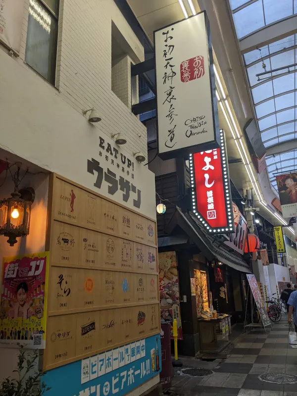 오하츠텐진 우라산도 사진 3