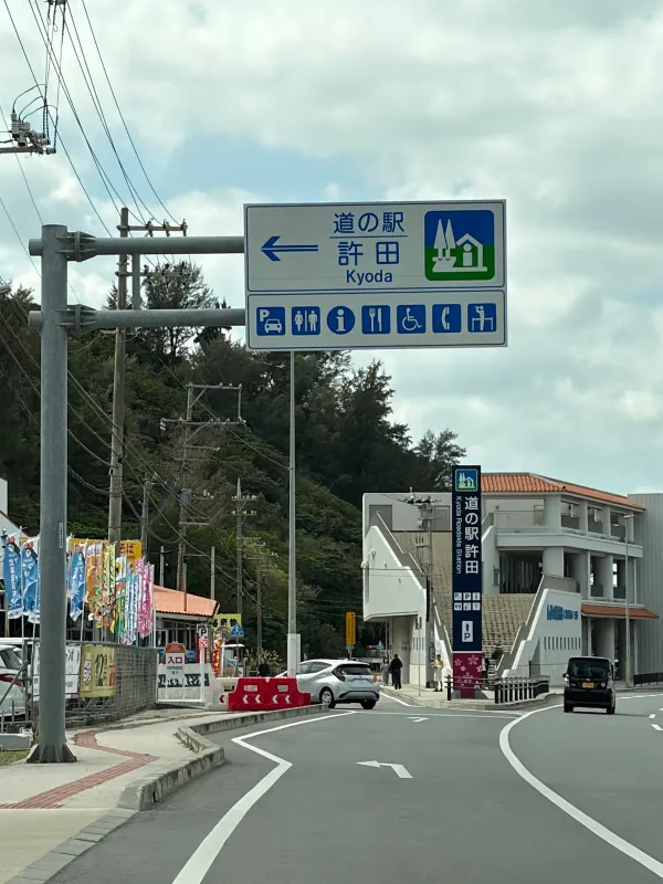道の駅許田 やんばる物産センターの写真5