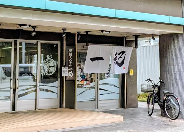 잇키 카마아게 우동