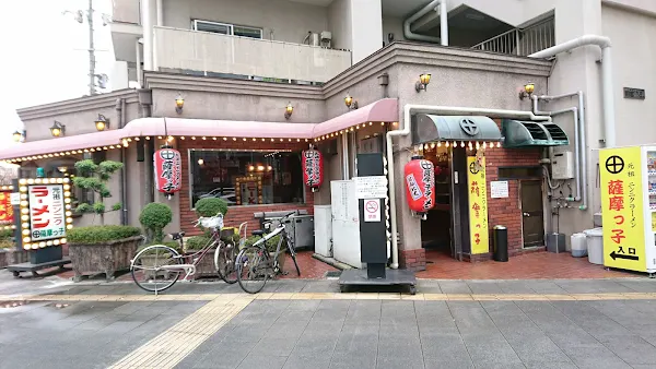 Satsumakko-ramen Higashitemma sohonten