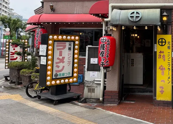 Satsumakko-ramen Higashitemma sohonten 사진 3