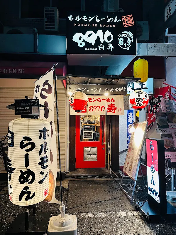Hormone-ramen Hakuju