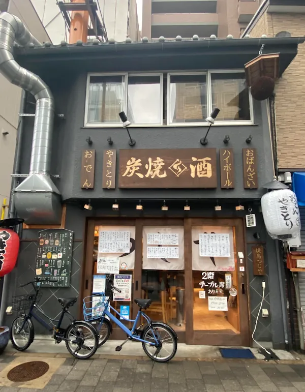 Yakitori Tsujiya