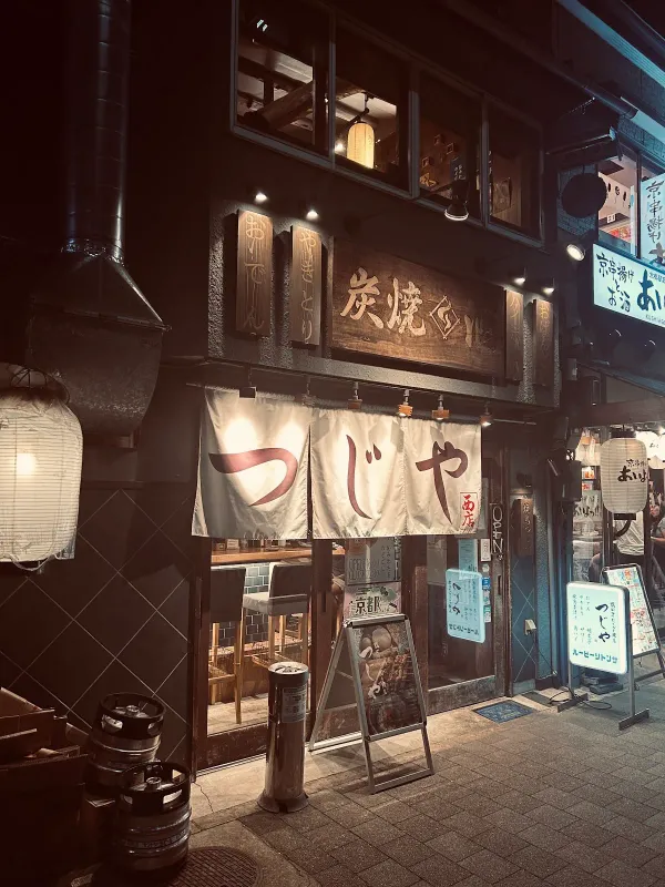 Yakitori Tsujiya 사진 3