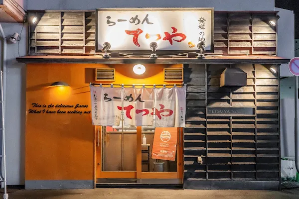 라멘 테츠야 미나미나나조 본점
