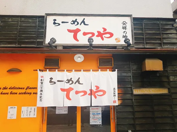 라멘 테츠야 미나미나나조 본점 사진 5