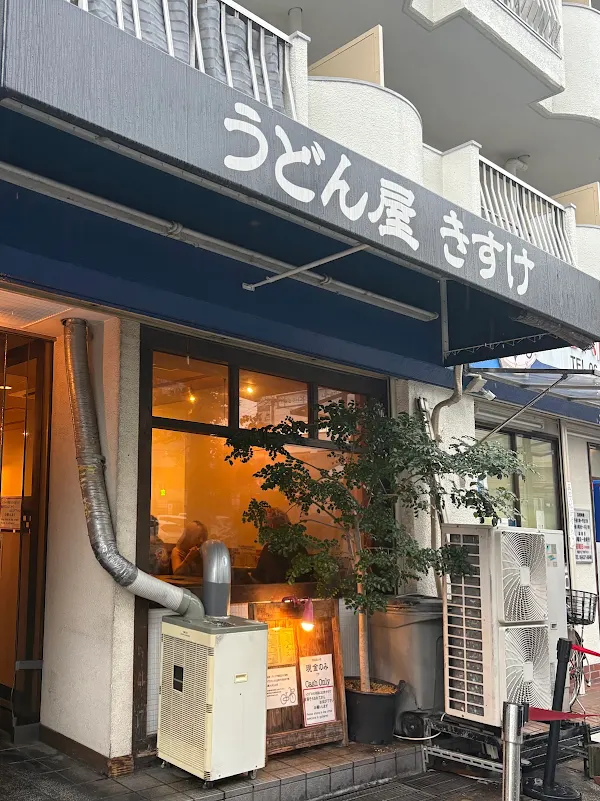 우동야 키스케