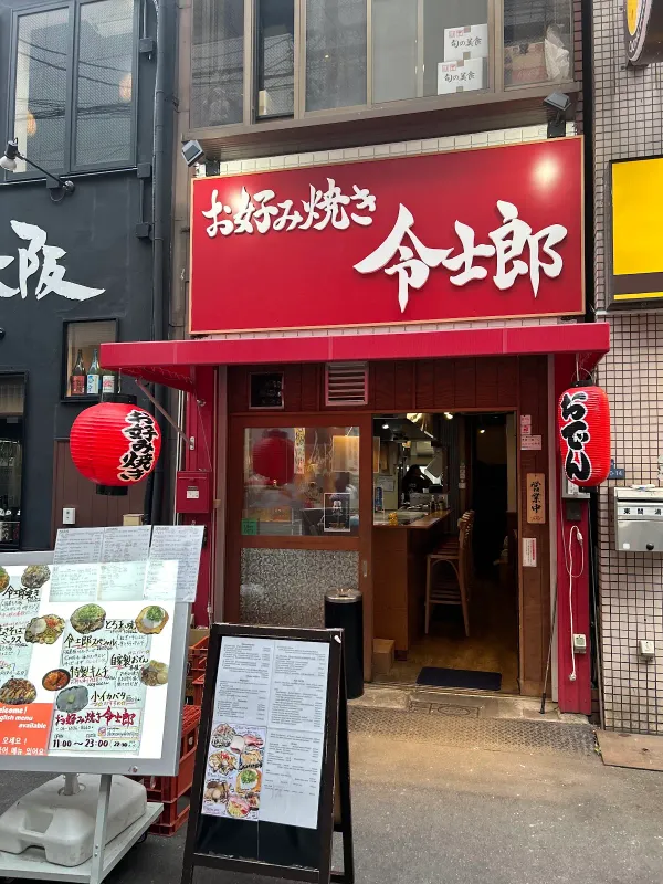 Okonomiyaki Reijiro Nanba-ten