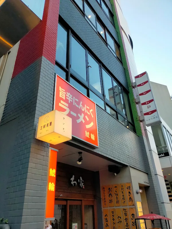 산겐챠야