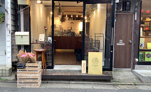 寿-kotobuki tokyo- 사진 2