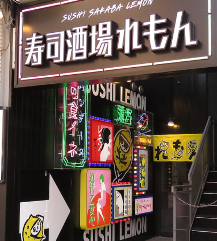Sushi SAKABA Lemon 대표 사진