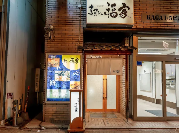 Sushi Nofukuya
