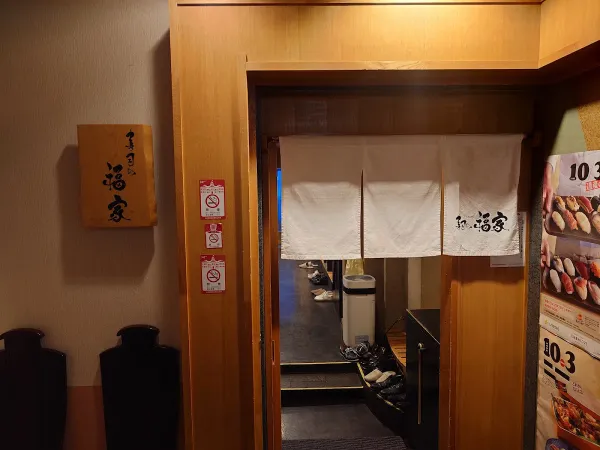 Sushi Nofukuya 사진 4