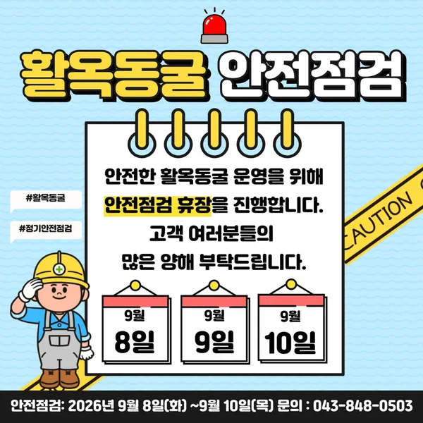 활옥동굴 사진 3