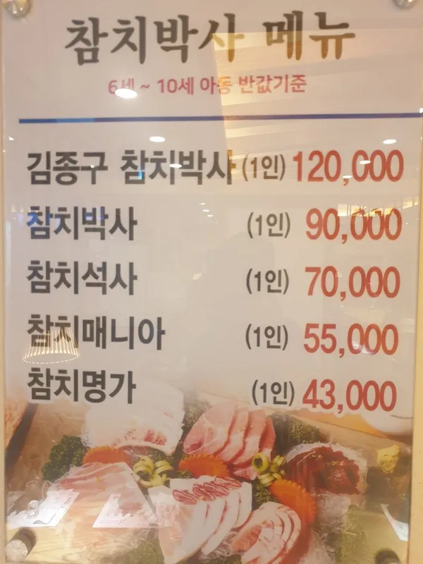 김종구참치박사 사진 2