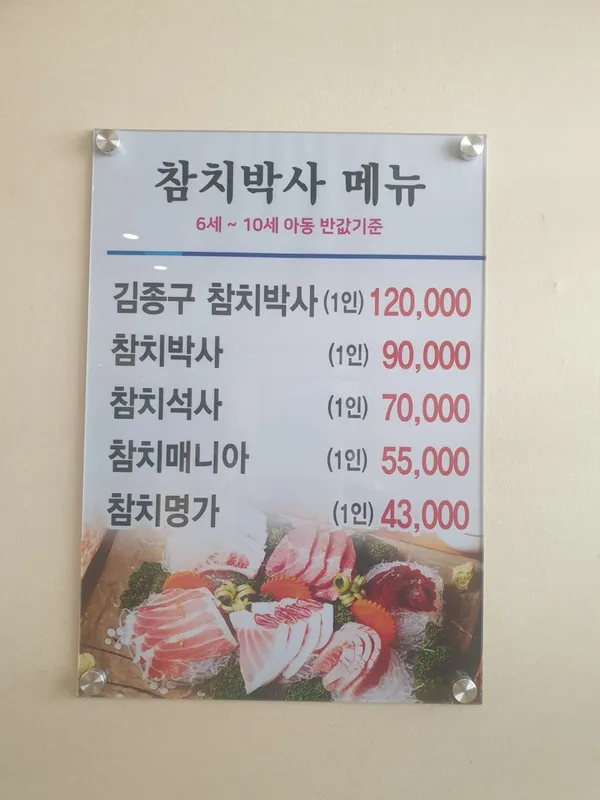 김종구참치박사 사진 4