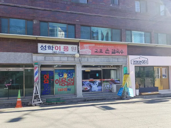 고모손칼국수 사진 2