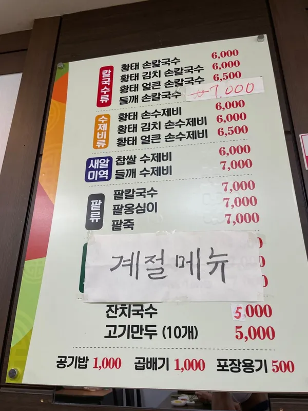 고모손칼국수 사진 3