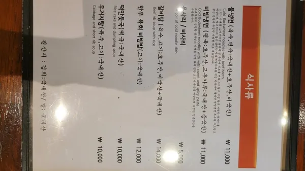 사리원면옥 시청점 사진 5