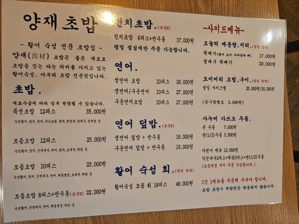 양재초밥 사진 4