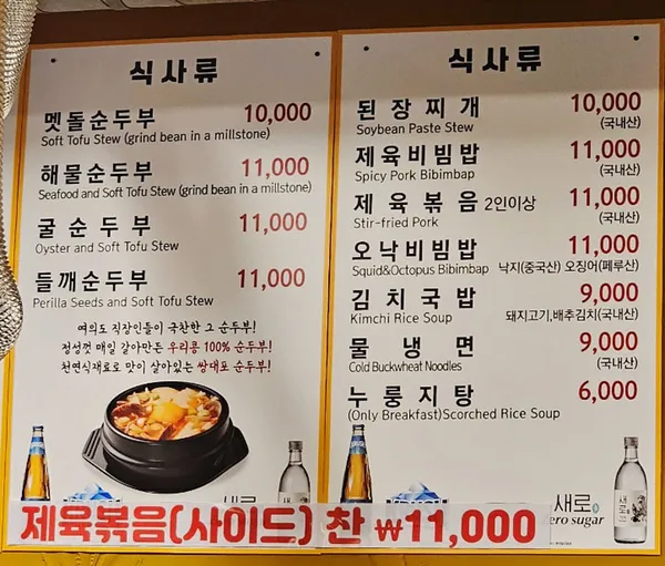 쌍대포맷돌순두부 사진 4