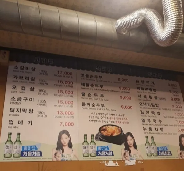 쌍대포맷돌순두부 사진 5