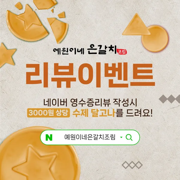 예원이네은갈치조림 제주 중문본점 사진 4