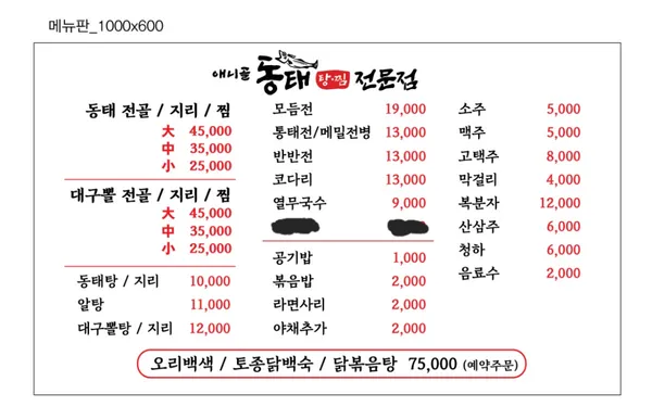 애니골동태전문점 사진 2
