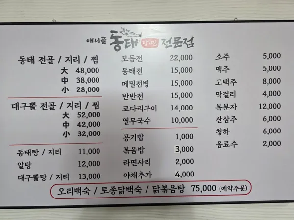 애니골동태전문점 사진 4