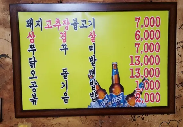 돼지고추장불고기 사진 3