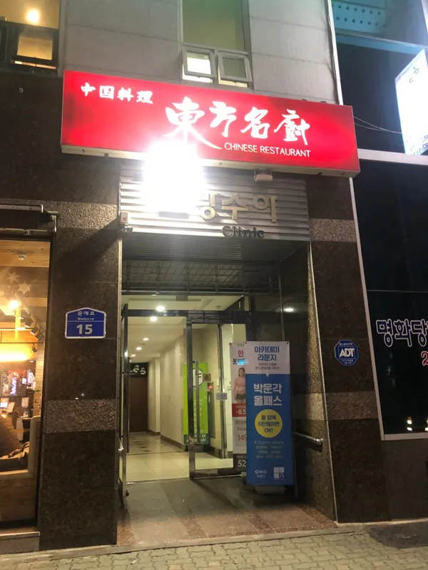 동방명주 사진 3